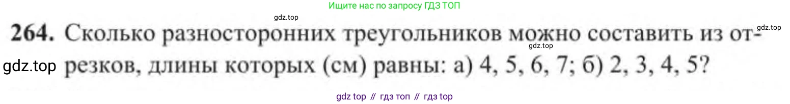 Алгебра, 9 класс Учебник, авторы: Солтан Генадий Николаевич, Солтан Алла Евгеньевна, Жумадилова Аманбала Жумадиловна, издательство Кокшетау, Алматы, 2019, страница 81, номер 264, Условие