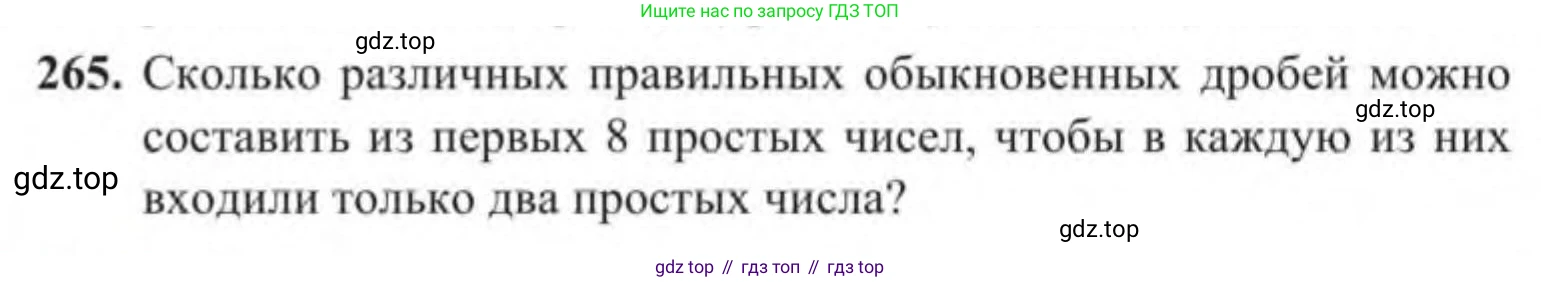 Алгебра, 9 класс Учебник, авторы: Солтан Генадий Николаевич, Солтан Алла Евгеньевна, Жумадилова Аманбала Жумадиловна, издательство Кокшетау, Алматы, 2019, страница 81, номер 265, Условие