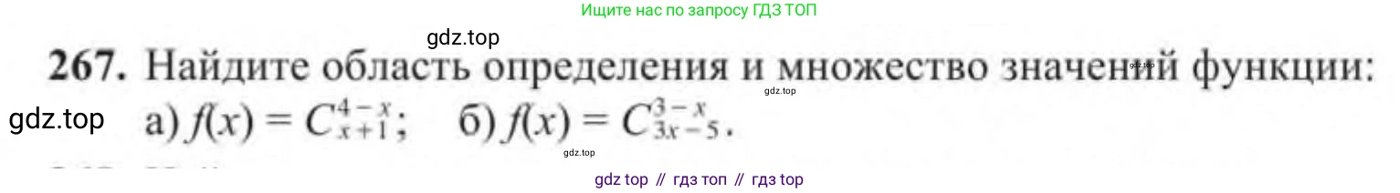Алгебра, 9 класс Учебник, авторы: Солтан Генадий Николаевич, Солтан Алла Евгеньевна, Жумадилова Аманбала Жумадиловна, издательство Кокшетау, Алматы, 2019, страница 267
