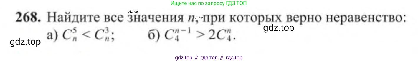 Алгебра, 9 класс Учебник, авторы: Солтан Генадий Николаевич, Солтан Алла Евгеньевна, Жумадилова Аманбала Жумадиловна, издательство Кокшетау, Алматы, 2019, страница 81, номер 268, Условие