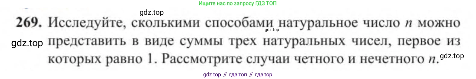 Алгебра, 9 класс Учебник, авторы: Солтан Генадий Николаевич, Солтан Алла Евгеньевна, Жумадилова Аманбала Жумадиловна, издательство Кокшетау, Алматы, 2019, страница 81, номер 269, Условие
