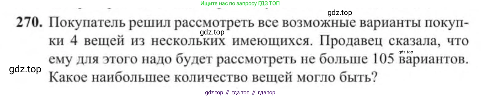 Алгебра, 9 класс Учебник, авторы: Солтан Генадий Николаевич, Солтан Алла Евгеньевна, Жумадилова Аманбала Жумадиловна, издательство Кокшетау, Алматы, 2019, страница 270