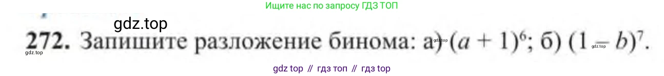 Алгебра, 9 класс Учебник, авторы: Солтан Генадий Николаевич, Солтан Алла Евгеньевна, Жумадилова Аманбала Жумадиловна, издательство Кокшетау, Алматы, 2019, страница 86, номер 272, Условие