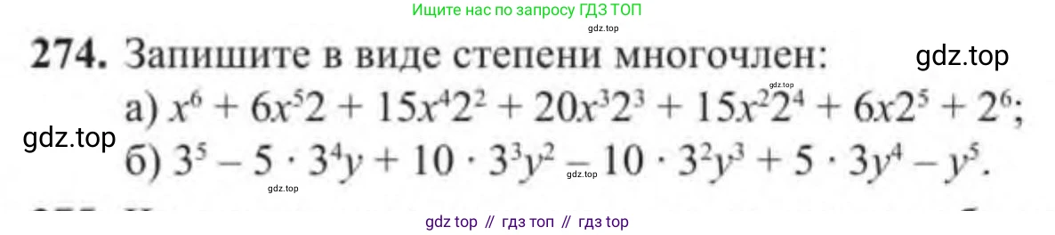 Алгебра, 9 класс Учебник, авторы: Солтан Генадий Николаевич, Солтан Алла Евгеньевна, Жумадилова Аманбала Жумадиловна, издательство Кокшетау, Алматы, 2019, страница 86, номер 274, Условие