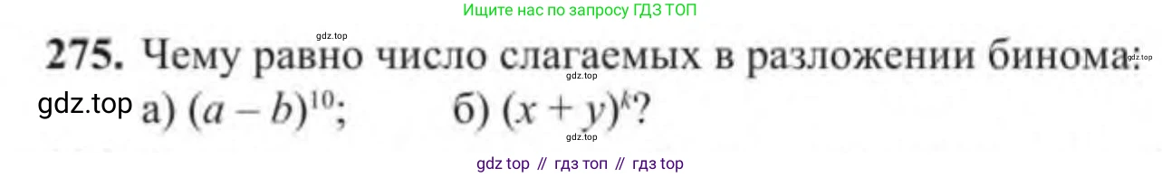 Алгебра, 9 класс Учебник, авторы: Солтан Генадий Николаевич, Солтан Алла Евгеньевна, Жумадилова Аманбала Жумадиловна, издательство Кокшетау, Алматы, 2019, страница 86, номер 275, Условие