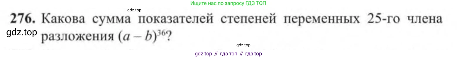 Алгебра, 9 класс Учебник, авторы: Солтан Генадий Николаевич, Солтан Алла Евгеньевна, Жумадилова Аманбала Жумадиловна, издательство Кокшетау, Алматы, 2019, страница 86, номер 276, Условие