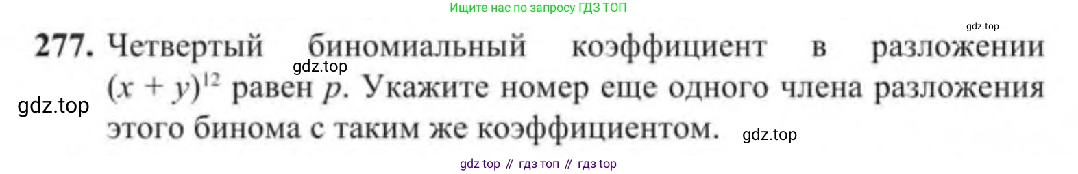 Алгебра, 9 класс Учебник, авторы: Солтан Генадий Николаевич, Солтан Алла Евгеньевна, Жумадилова Аманбала Жумадиловна, издательство Кокшетау, Алматы, 2019, страница 86, номер 277, Условие
