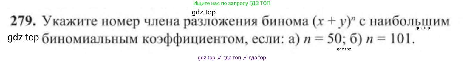 Алгебра, 9 класс Учебник, авторы: Солтан Генадий Николаевич, Солтан Алла Евгеньевна, Жумадилова Аманбала Жумадиловна, издательство Кокшетау, Алматы, 2019, страница 279