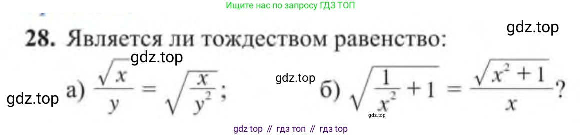 Алгебра, 9 класс Учебник, авторы: Солтан Генадий Николаевич, Солтан Алла Евгеньевна, Жумадилова Аманбала Жумадиловна, издательство Кокшетау, Алматы, 2019, страница 28