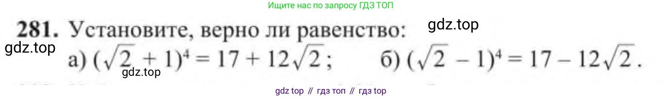 Алгебра, 9 класс Учебник, авторы: Солтан Генадий Николаевич, Солтан Алла Евгеньевна, Жумадилова Аманбала Жумадиловна, издательство Кокшетау, Алматы, 2019, страница 281