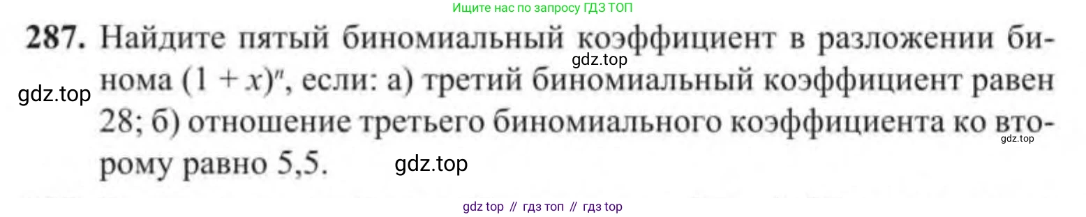 Алгебра, 9 класс Учебник, авторы: Солтан Генадий Николаевич, Солтан Алла Евгеньевна, Жумадилова Аманбала Жумадиловна, издательство Кокшетау, Алматы, 2019, страница 287
