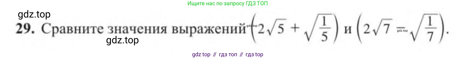Алгебра, 9 класс Учебник, авторы: Солтан Генадий Николаевич, Солтан Алла Евгеньевна, Жумадилова Аманбала Жумадиловна, издательство Кокшетау, Алматы, 2019, страница 29