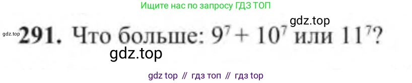 Алгебра, 9 класс Учебник, авторы: Солтан Генадий Николаевич, Солтан Алла Евгеньевна, Жумадилова Аманбала Жумадиловна, издательство Кокшетау, Алматы, 2019, страница 291