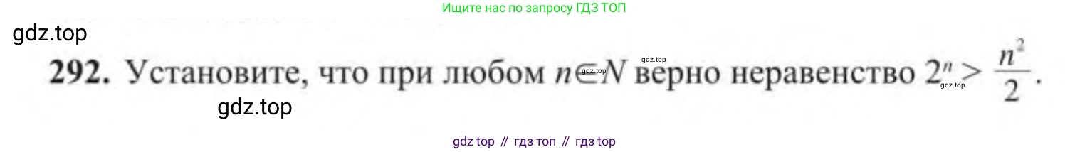 Алгебра, 9 класс Учебник, авторы: Солтан Генадий Николаевич, Солтан Алла Евгеньевна, Жумадилова Аманбала Жумадиловна, издательство Кокшетау, Алматы, 2019, страница 87, номер 292, Условие