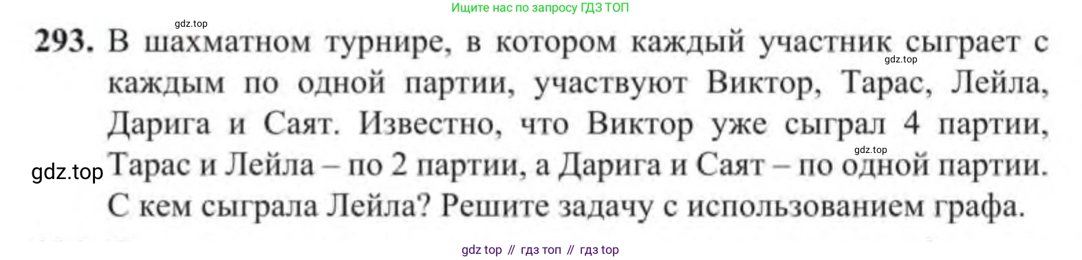 Алгебра, 9 класс Учебник, авторы: Солтан Генадий Николаевич, Солтан Алла Евгеньевна, Жумадилова Аманбала Жумадиловна, издательство Кокшетау, Алматы, 2019, страница 293
