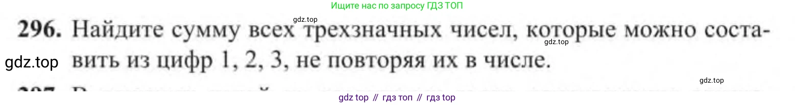 Алгебра, 9 класс Учебник, авторы: Солтан Генадий Николаевич, Солтан Алла Евгеньевна, Жумадилова Аманбала Жумадиловна, издательство Кокшетау, Алматы, 2019, страница 296