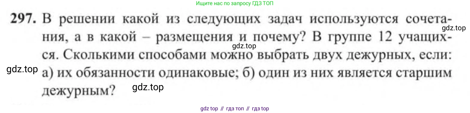 Алгебра, 9 класс Учебник, авторы: Солтан Генадий Николаевич, Солтан Алла Евгеньевна, Жумадилова Аманбала Жумадиловна, издательство Кокшетау, Алматы, 2019, страница 88, номер 297, Условие