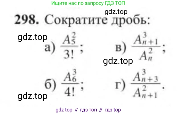 Алгебра, 9 класс Учебник, авторы: Солтан Генадий Николаевич, Солтан Алла Евгеньевна, Жумадилова Аманбала Жумадиловна, издательство Кокшетау, Алматы, 2019, страница 88, номер 298, Условие