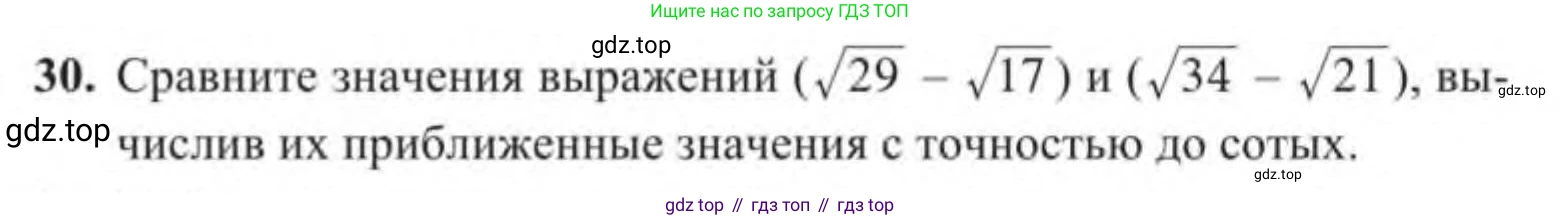 Алгебра, 9 класс Учебник, авторы: Солтан Генадий Николаевич, Солтан Алла Евгеньевна, Жумадилова Аманбала Жумадиловна, издательство Кокшетау, Алматы, 2019, страница 30