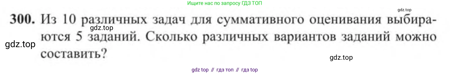 Алгебра, 9 класс Учебник, авторы: Солтан Генадий Николаевич, Солтан Алла Евгеньевна, Жумадилова Аманбала Жумадиловна, издательство Кокшетау, Алматы, 2019, страница 300
