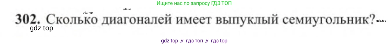Алгебра, 9 класс Учебник, авторы: Солтан Генадий Николаевич, Солтан Алла Евгеньевна, Жумадилова Аманбала Жумадиловна, издательство Кокшетау, Алматы, 2019, страница 89, номер 302, Условие
