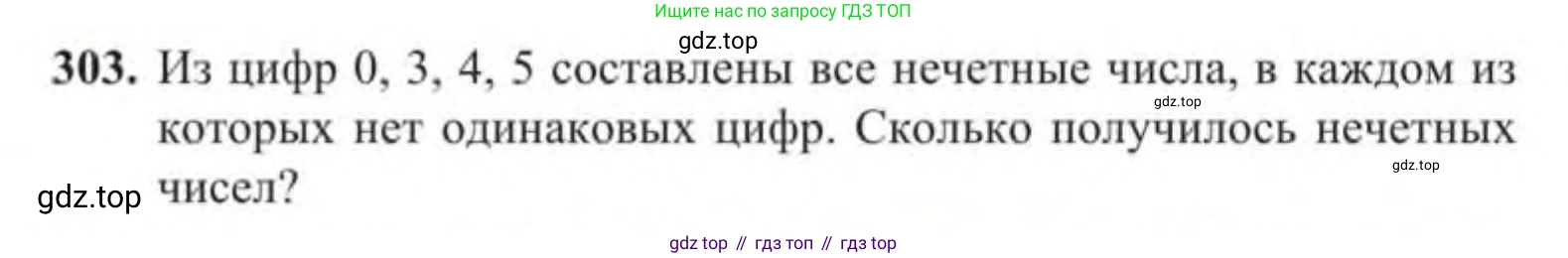 Алгебра, 9 класс Учебник, авторы: Солтан Генадий Николаевич, Солтан Алла Евгеньевна, Жумадилова Аманбала Жумадиловна, издательство Кокшетау, Алматы, 2019, страница 303