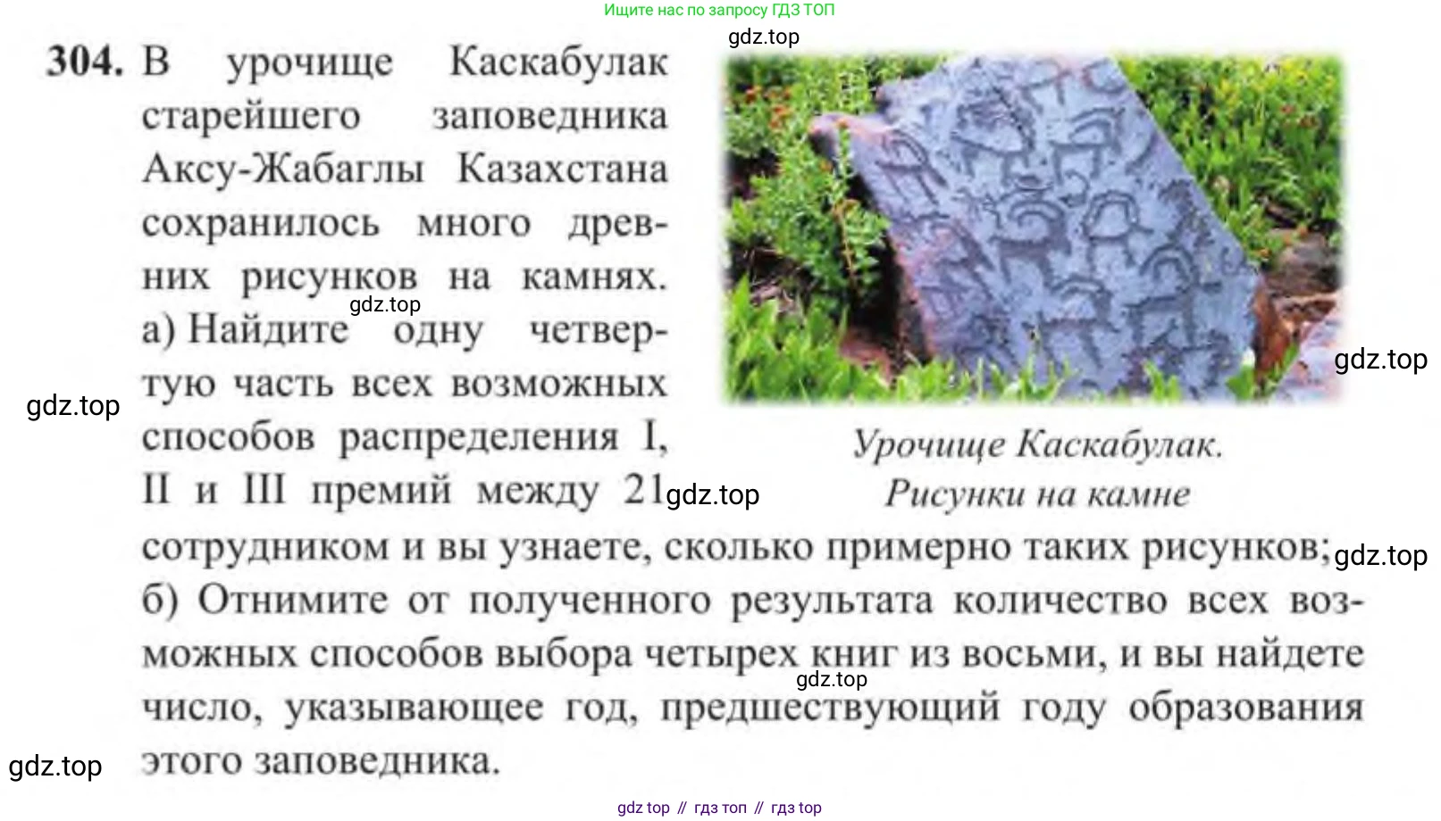 Алгебра, 9 класс Учебник, авторы: Солтан Генадий Николаевич, Солтан Алла Евгеньевна, Жумадилова Аманбала Жумадиловна, издательство Кокшетау, Алматы, 2019, страница 304