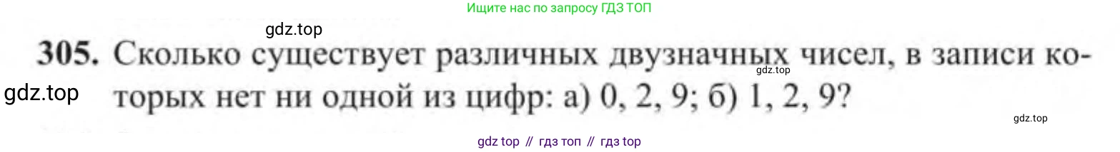 Алгебра, 9 класс Учебник, авторы: Солтан Генадий Николаевич, Солтан Алла Евгеньевна, Жумадилова Аманбала Жумадиловна, издательство Кокшетау, Алматы, 2019, страница 89, номер 305, Условие