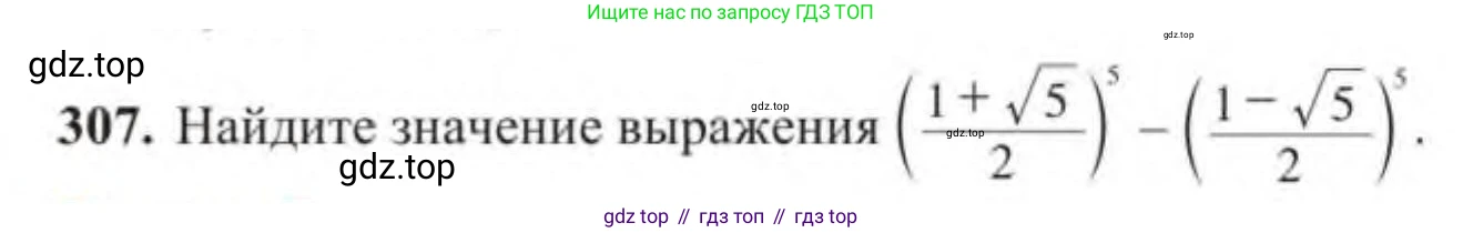 Алгебра, 9 класс Учебник, авторы: Солтан Генадий Николаевич, Солтан Алла Евгеньевна, Жумадилова Аманбала Жумадиловна, издательство Кокшетау, Алматы, 2019, страница 307