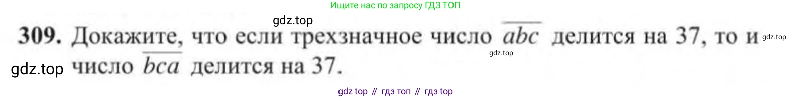 Алгебра, 9 класс Учебник, авторы: Солтан Генадий Николаевич, Солтан Алла Евгеньевна, Жумадилова Аманбала Жумадиловна, издательство Кокшетау, Алматы, 2019, страница 309