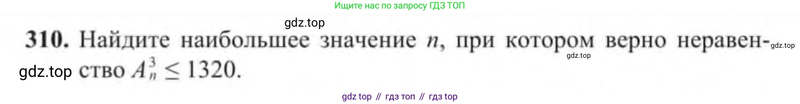 Алгебра, 9 класс Учебник, авторы: Солтан Генадий Николаевич, Солтан Алла Евгеньевна, Жумадилова Аманбала Жумадиловна, издательство Кокшетау, Алматы, 2019, страница 90, номер 310, Условие