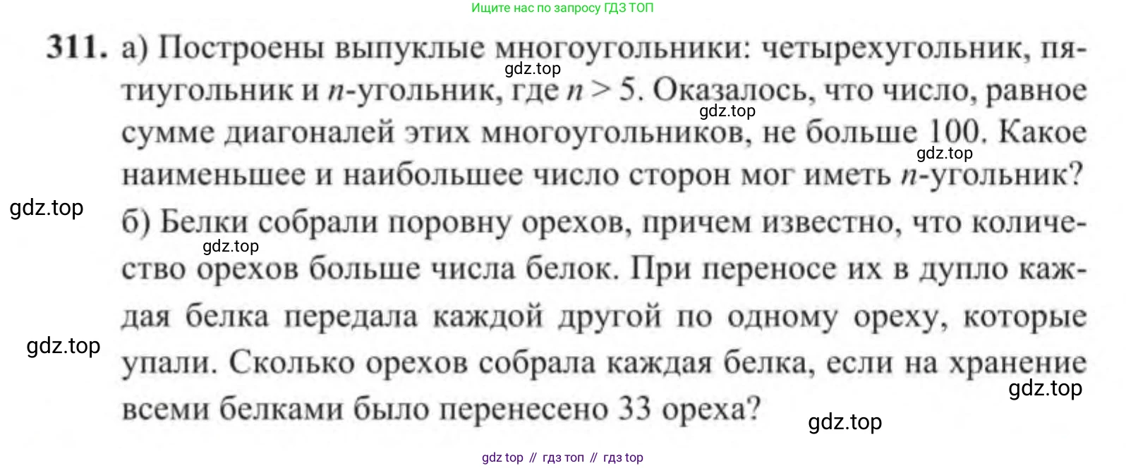 Алгебра, 9 класс Учебник, авторы: Солтан Генадий Николаевич, Солтан Алла Евгеньевна, Жумадилова Аманбала Жумадиловна, издательство Кокшетау, Алматы, 2019, страница 90, номер 311, Условие