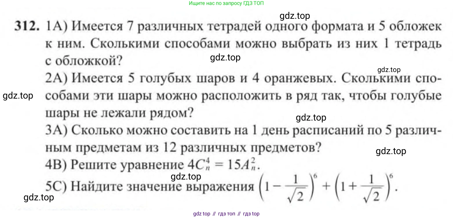 Алгебра, 9 класс Учебник, авторы: Солтан Генадий Николаевич, Солтан Алла Евгеньевна, Жумадилова Аманбала Жумадиловна, издательство Кокшетау, Алматы, 2019, страница 312