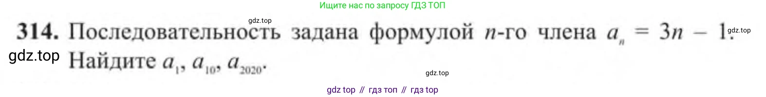 Алгебра, 9 класс Учебник, авторы: Солтан Генадий Николаевич, Солтан Алла Евгеньевна, Жумадилова Аманбала Жумадиловна, издательство Кокшетау, Алматы, 2019, страница 96, номер 314, Условие