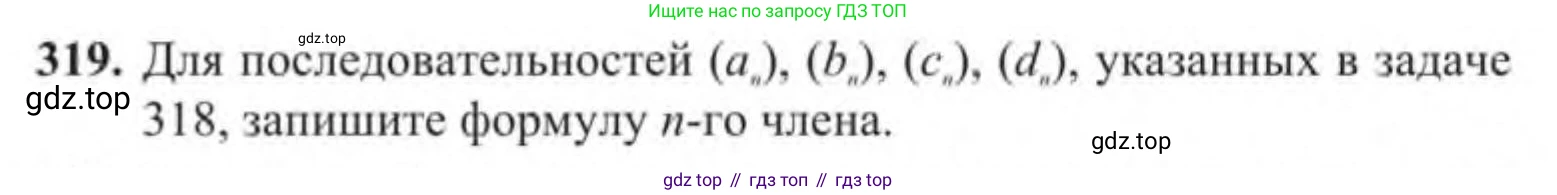 Алгебра, 9 класс Учебник, авторы: Солтан Генадий Николаевич, Солтан Алла Евгеньевна, Жумадилова Аманбала Жумадиловна, издательство Кокшетау, Алматы, 2019, страница 97, номер 319, Условие