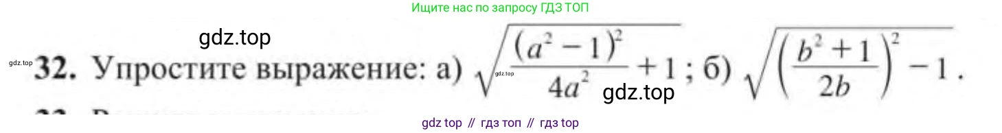 Алгебра, 9 класс Учебник, авторы: Солтан Генадий Николаевич, Солтан Алла Евгеньевна, Жумадилова Аманбала Жумадиловна, издательство Кокшетау, Алматы, 2019, страница 32