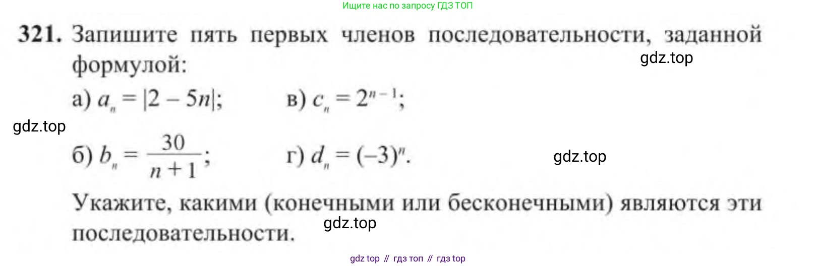 Алгебра, 9 класс Учебник, авторы: Солтан Генадий Николаевич, Солтан Алла Евгеньевна, Жумадилова Аманбала Жумадиловна, издательство Кокшетау, Алматы, 2019, страница 97, номер 321, Условие