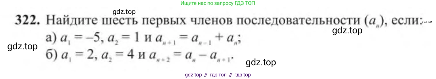 Алгебра, 9 класс Учебник, авторы: Солтан Генадий Николаевич, Солтан Алла Евгеньевна, Жумадилова Аманбала Жумадиловна, издательство Кокшетау, Алматы, 2019, страница 97, номер 322, Условие