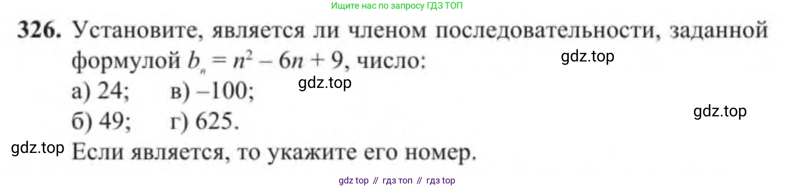 Алгебра, 9 класс Учебник, авторы: Солтан Генадий Николаевич, Солтан Алла Евгеньевна, Жумадилова Аманбала Жумадиловна, издательство Кокшетау, Алматы, 2019, страница 98, номер 326, Условие