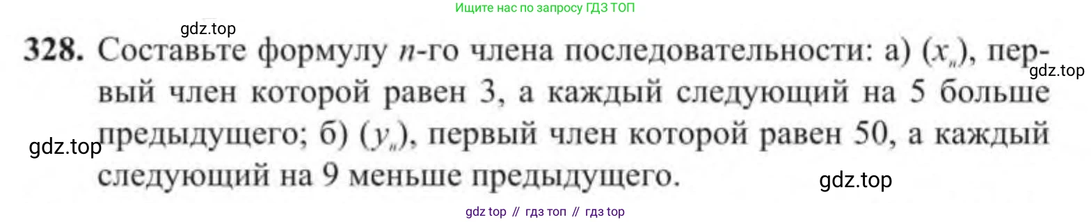 Алгебра, 9 класс Учебник, авторы: Солтан Генадий Николаевич, Солтан Алла Евгеньевна, Жумадилова Аманбала Жумадиловна, издательство Кокшетау, Алматы, 2019, страница 98, номер 328, Условие