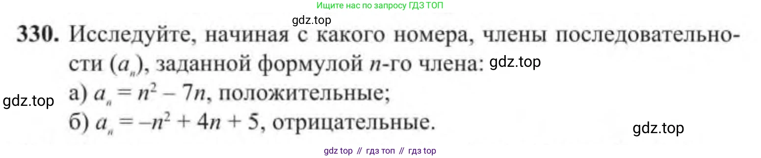 Алгебра, 9 класс Учебник, авторы: Солтан Генадий Николаевич, Солтан Алла Евгеньевна, Жумадилова Аманбала Жумадиловна, издательство Кокшетау, Алматы, 2019, страница 98, номер 330, Условие