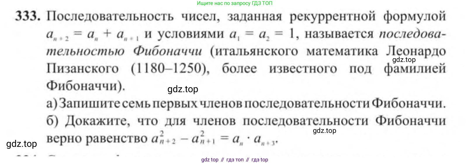 Алгебра, 9 класс Учебник, авторы: Солтан Генадий Николаевич, Солтан Алла Евгеньевна, Жумадилова Аманбала Жумадиловна, издательство Кокшетау, Алматы, 2019, страница 99, номер 333, Условие