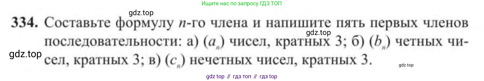 Алгебра, 9 класс Учебник, авторы: Солтан Генадий Николаевич, Солтан Алла Евгеньевна, Жумадилова Аманбала Жумадиловна, издательство Кокшетау, Алматы, 2019, страница 99, номер 334, Условие