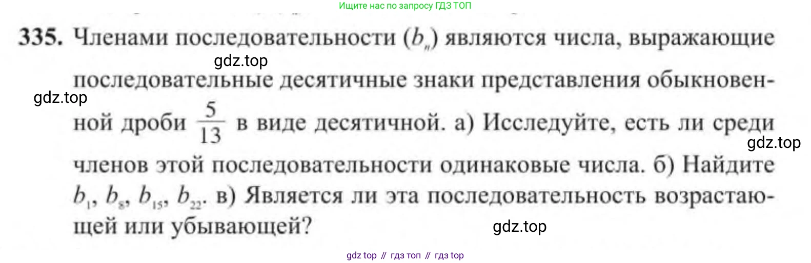 Алгебра, 9 класс Учебник, авторы: Солтан Генадий Николаевич, Солтан Алла Евгеньевна, Жумадилова Аманбала Жумадиловна, издательство Кокшетау, Алматы, 2019, страница 99, номер 335, Условие