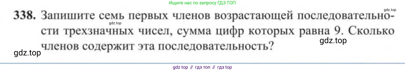 Алгебра, 9 класс Учебник, авторы: Солтан Генадий Николаевич, Солтан Алла Евгеньевна, Жумадилова Аманбала Жумадиловна, издательство Кокшетау, Алматы, 2019, страница 99, номер 338, Условие