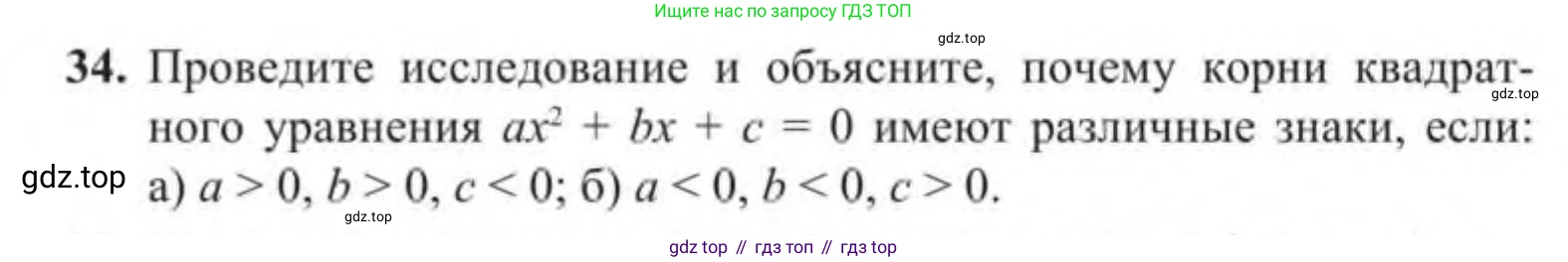 Алгебра, 9 класс Учебник, авторы: Солтан Генадий Николаевич, Солтан Алла Евгеньевна, Жумадилова Аманбала Жумадиловна, издательство Кокшетау, Алматы, 2019, страница 34