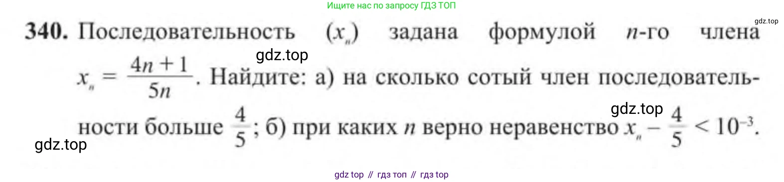 Алгебра, 9 класс Учебник, авторы: Солтан Генадий Николаевич, Солтан Алла Евгеньевна, Жумадилова Аманбала Жумадиловна, издательство Кокшетау, Алматы, 2019, страница 100, номер 340, Условие