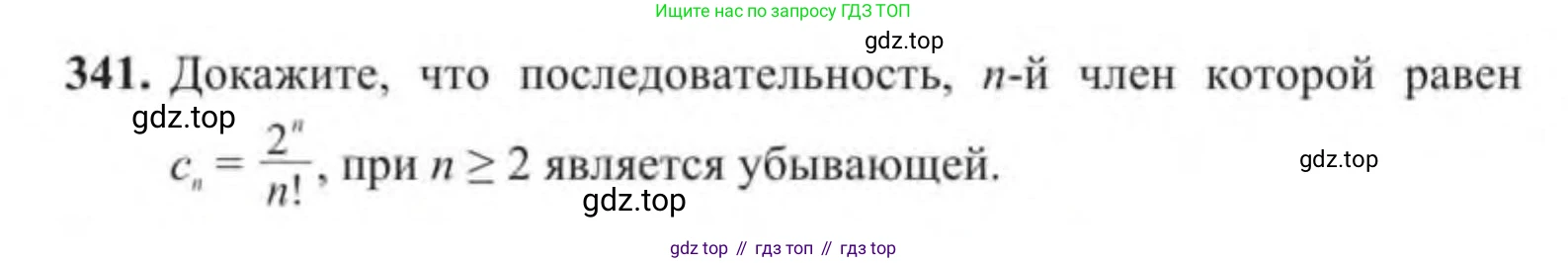 Алгебра, 9 класс Учебник, авторы: Солтан Генадий Николаевич, Солтан Алла Евгеньевна, Жумадилова Аманбала Жумадиловна, издательство Кокшетау, Алматы, 2019, страница 100, номер 341, Условие