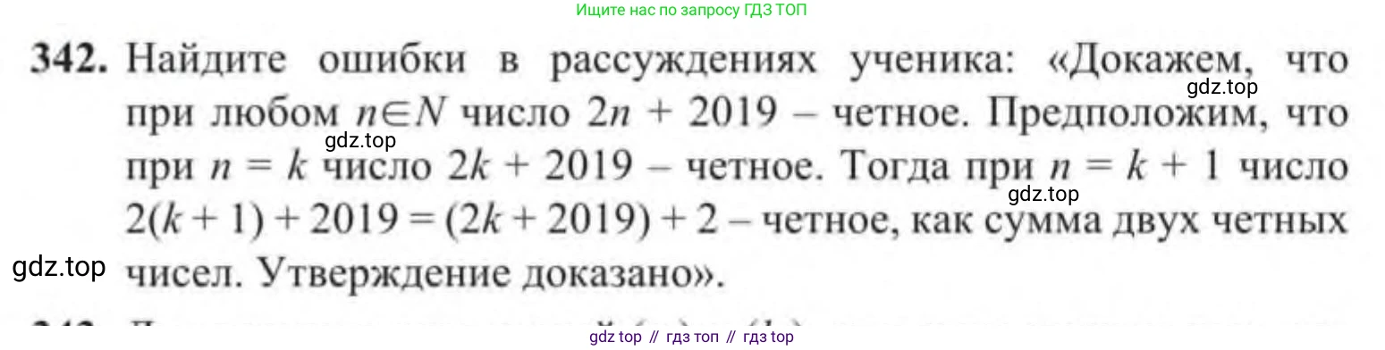 Алгебра, 9 класс Учебник, авторы: Солтан Генадий Николаевич, Солтан Алла Евгеньевна, Жумадилова Аманбала Жумадиловна, издательство Кокшетау, Алматы, 2019, страница 104, номер 342, Условие