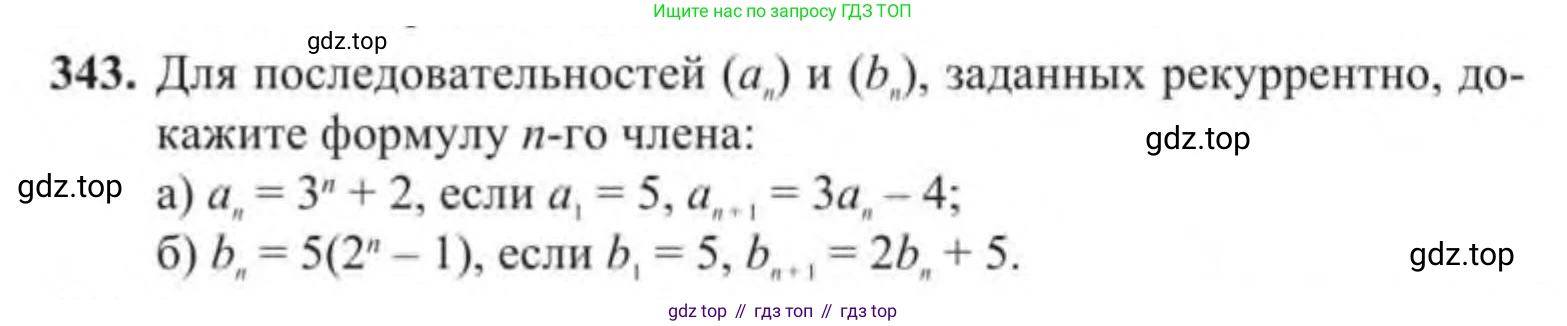 Алгебра, 9 класс Учебник, авторы: Солтан Генадий Николаевич, Солтан Алла Евгеньевна, Жумадилова Аманбала Жумадиловна, издательство Кокшетау, Алматы, 2019, страница 104, номер 343, Условие